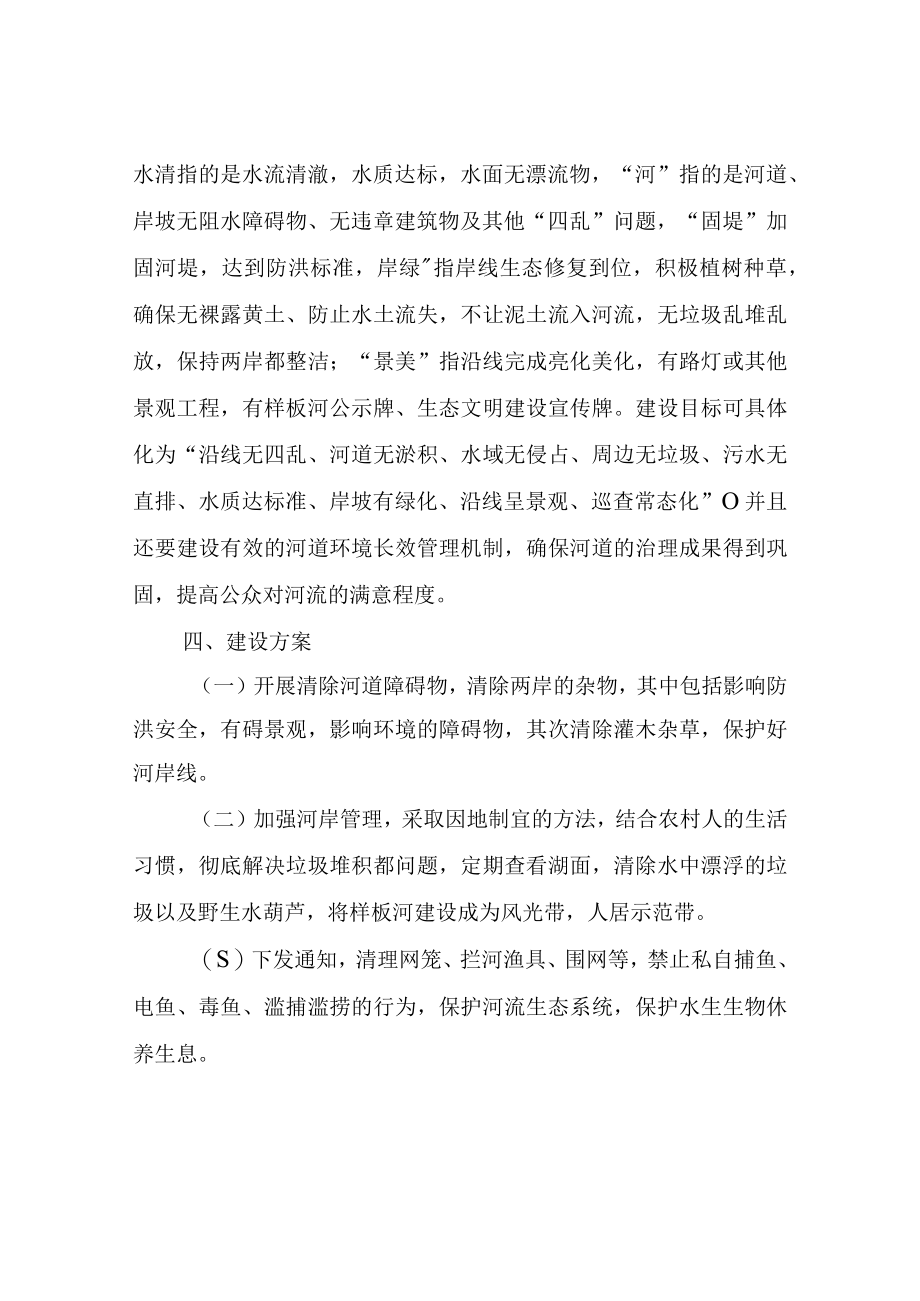 XX镇一乡一亮点美丽河湖建设实施方案.docx_第2页