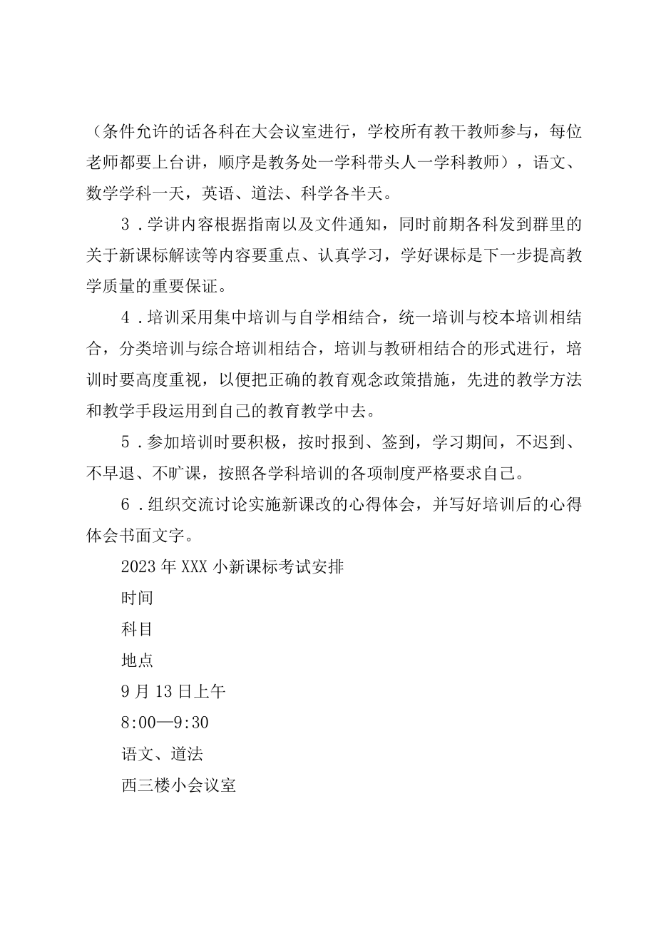 XX学校教研信息实施方案.docx_第3页