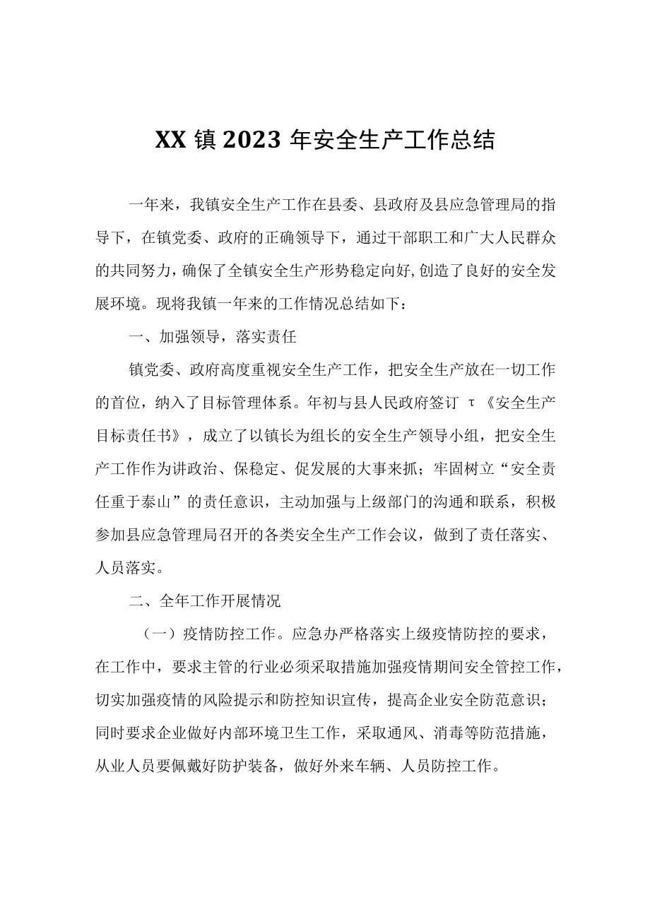 XX镇2023年安全生产工作总结.docx_第1页