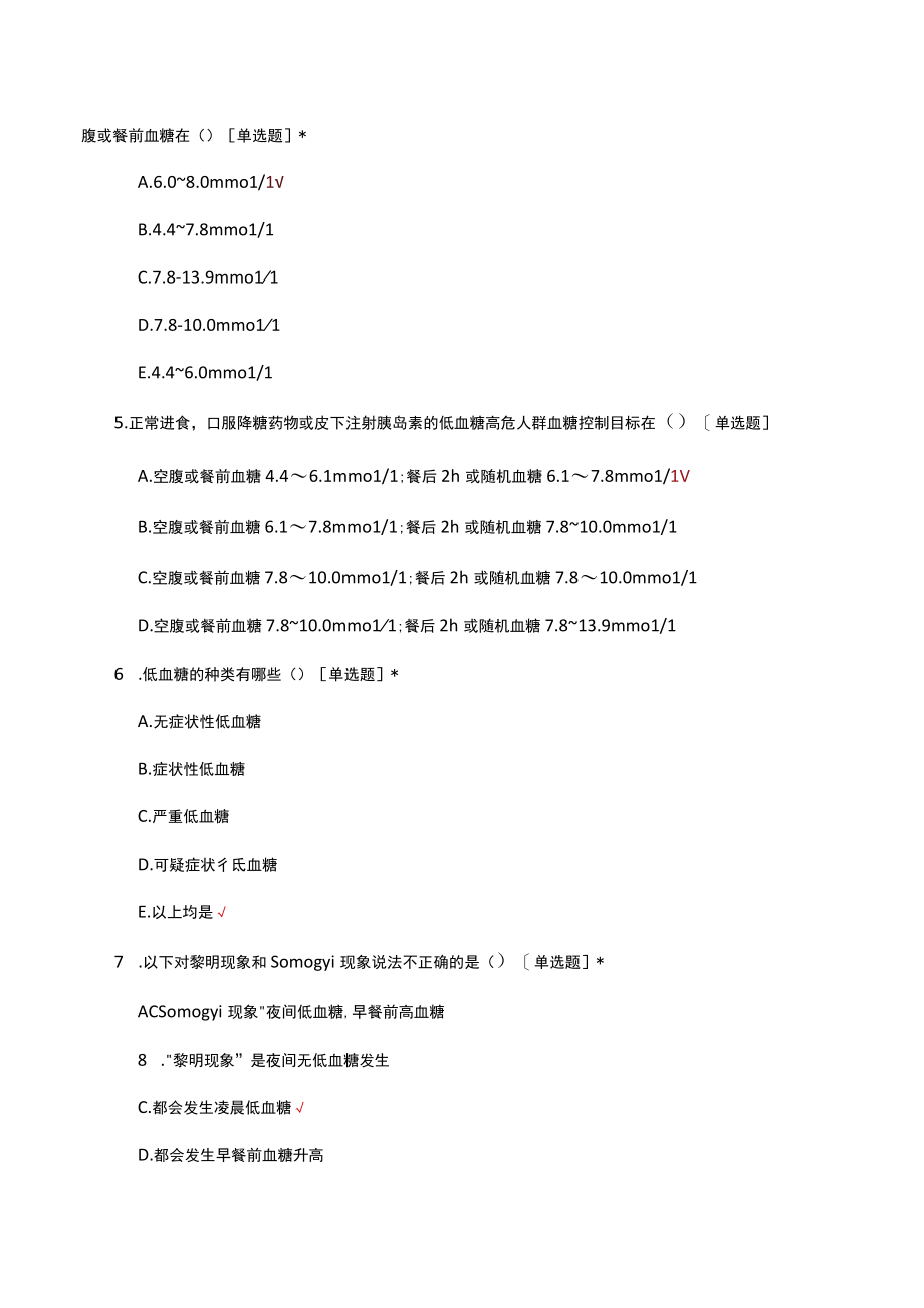 低血糖诊疗与护理相关知识试题及答案.docx_第2页