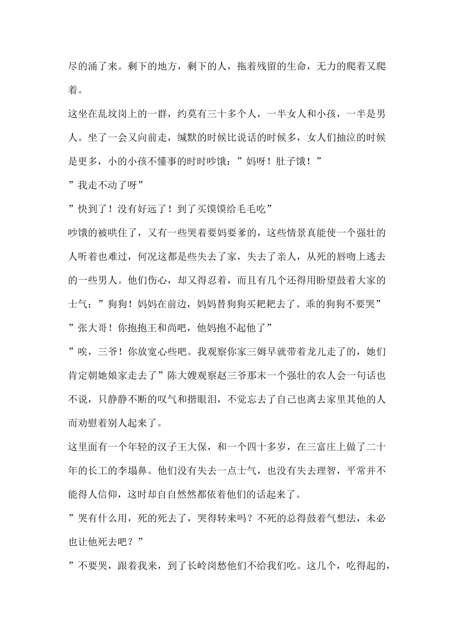 丁玲水阅读答案.docx_第2页