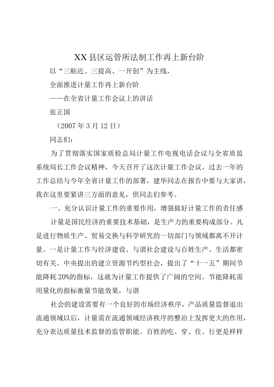 XX县区运管所法制工作再上新台阶.docx_第1页