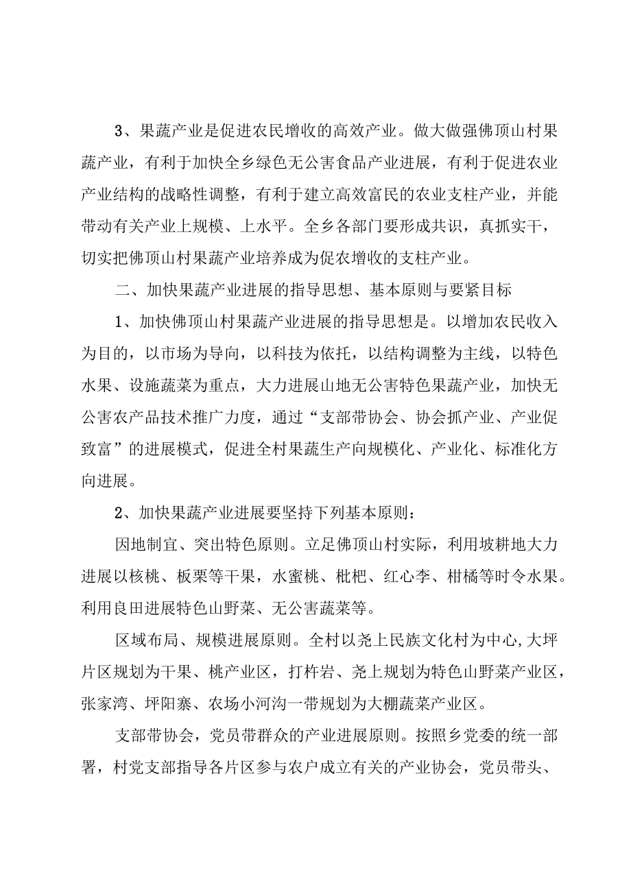 XX县区蔬果产业发展的探索与思考.docx_第2页