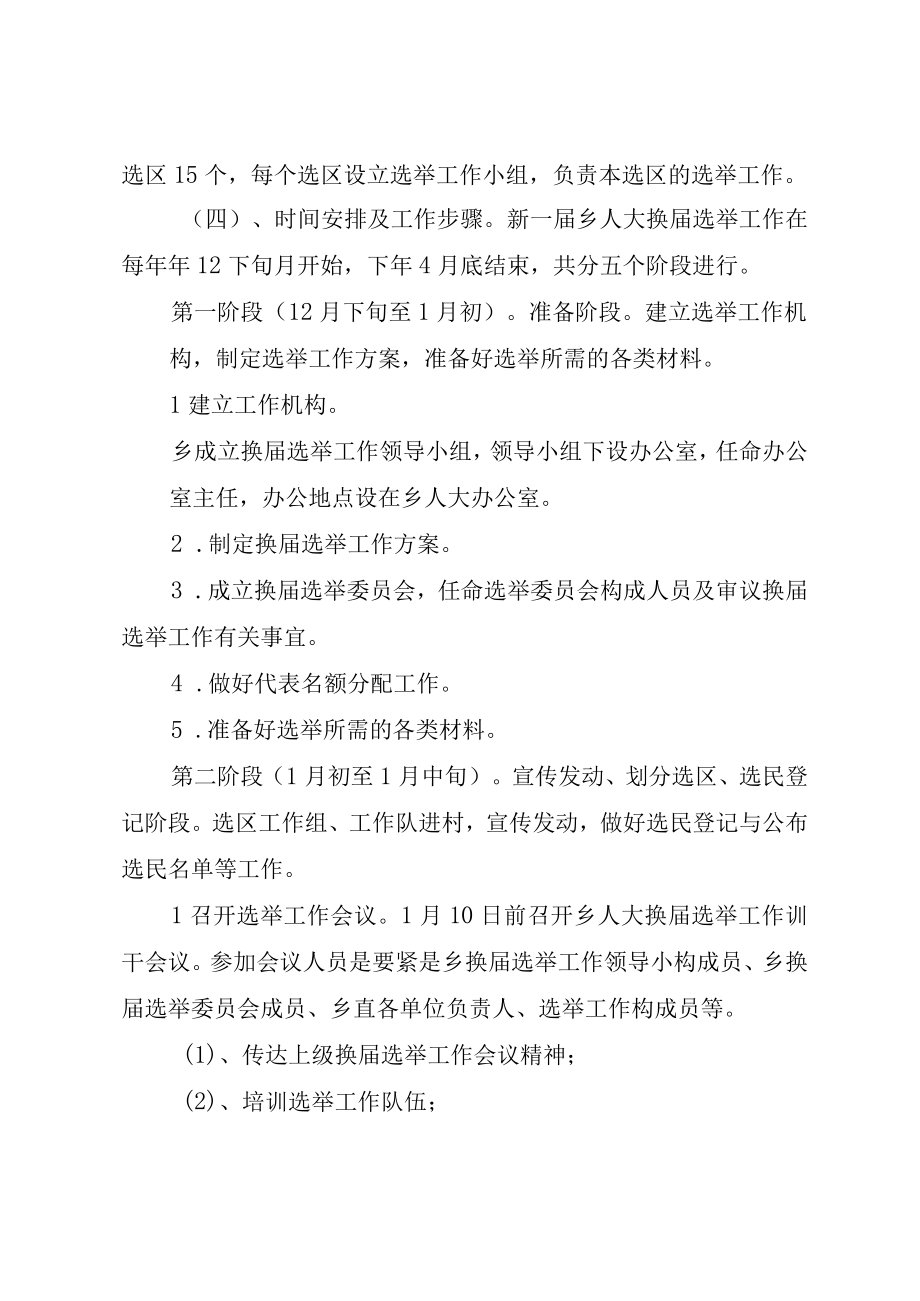 XX县区走马镇人大换届选举工作方案草案.docx_第3页