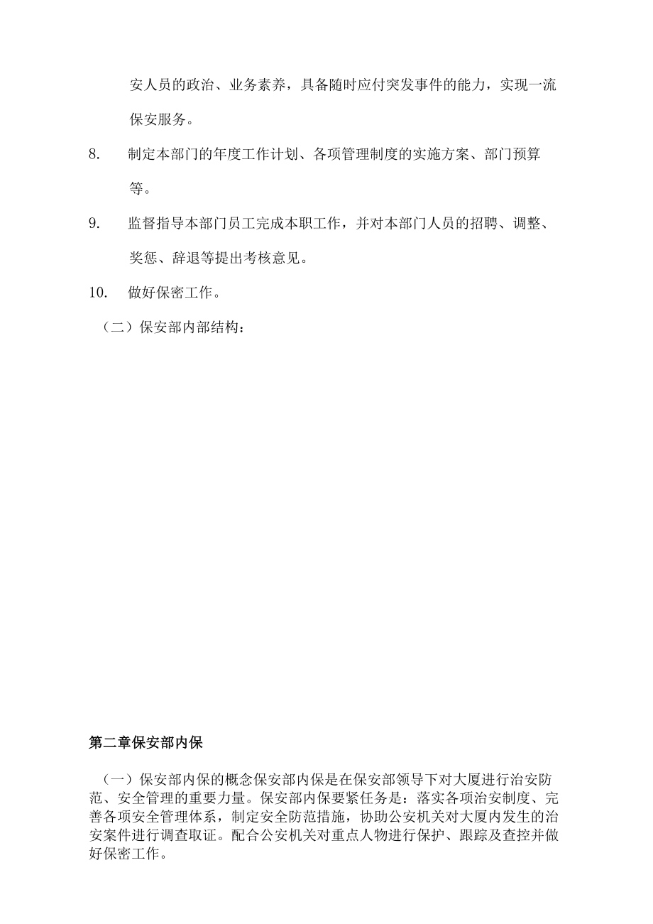 保安部培训材料.docx_第2页