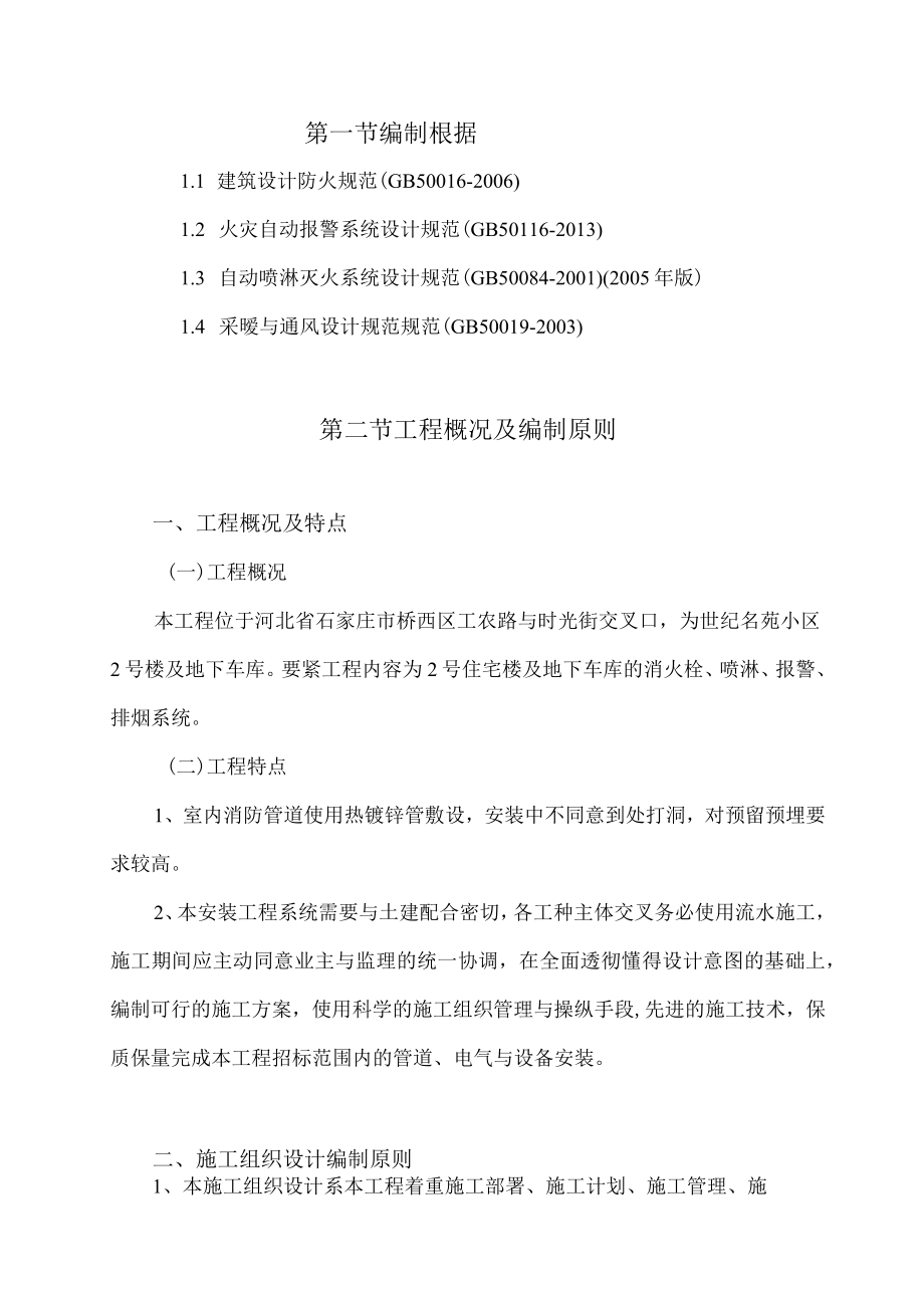 保定消防施工组织设计.docx_第2页