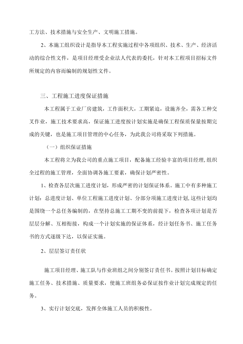 保定消防施工组织设计.docx_第3页