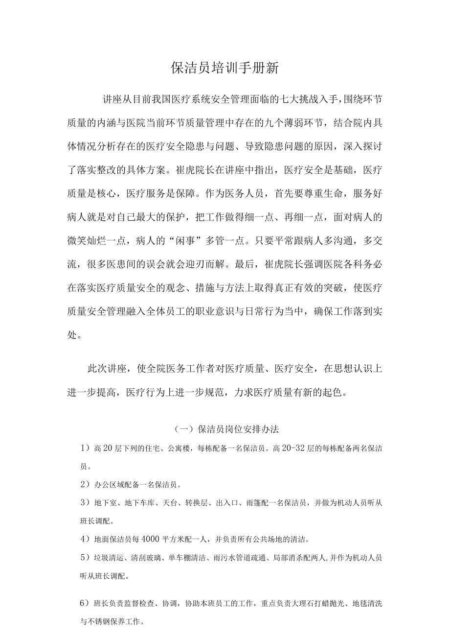 保洁员培训手册新.docx_第1页