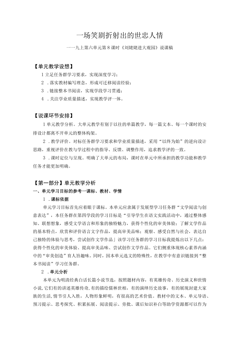 一场笑剧折射出的世态人情——九上刘姥姥进大观园说课稿.docx_第1页