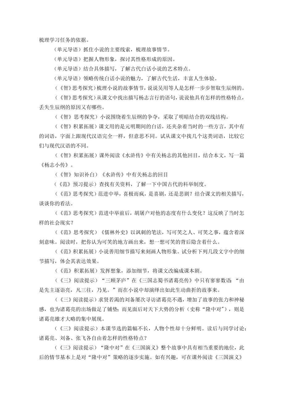 一场笑剧折射出的世态人情——九上刘姥姥进大观园说课稿.docx_第2页