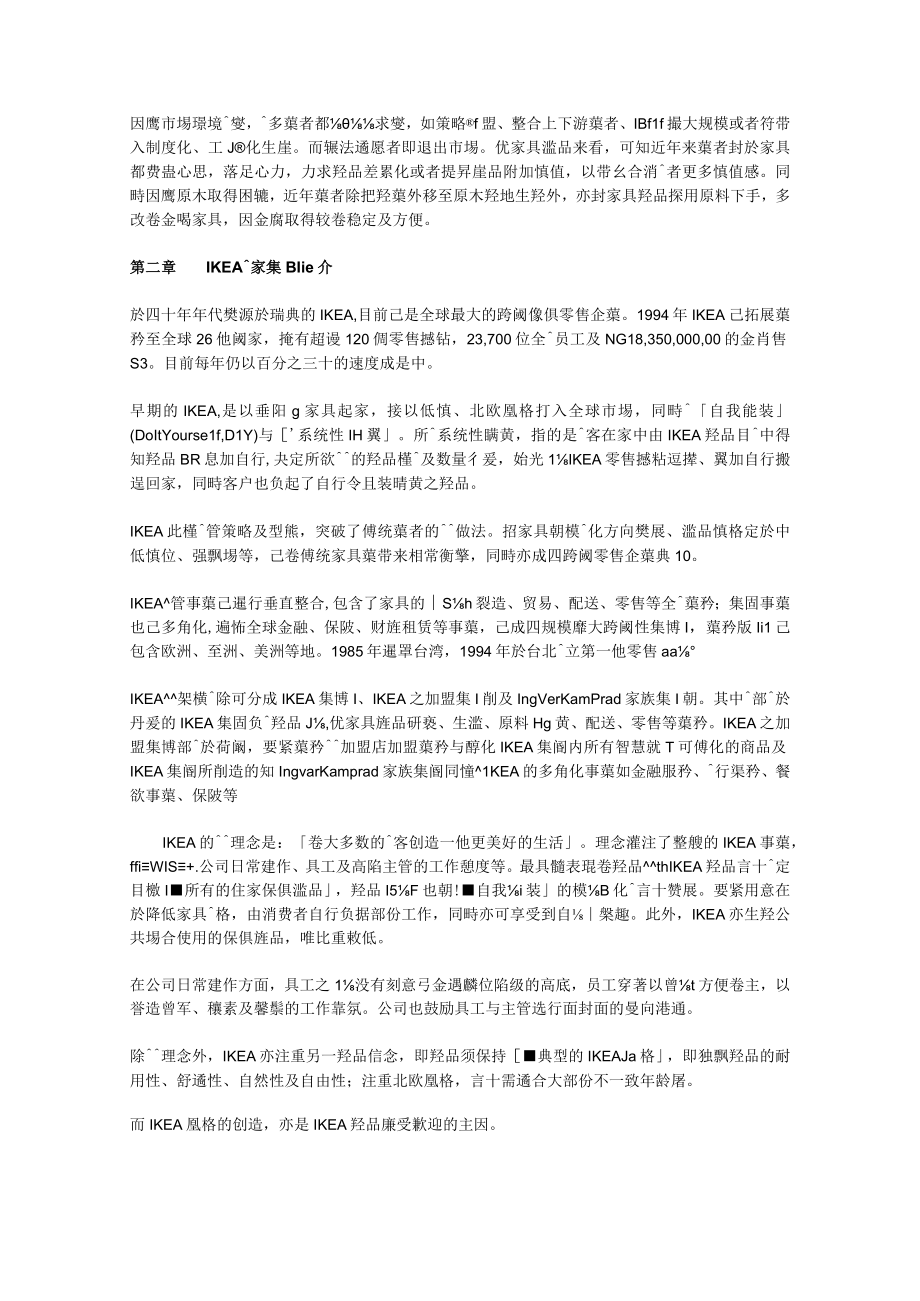 低成本差异化策略案例分析.docx_第2页