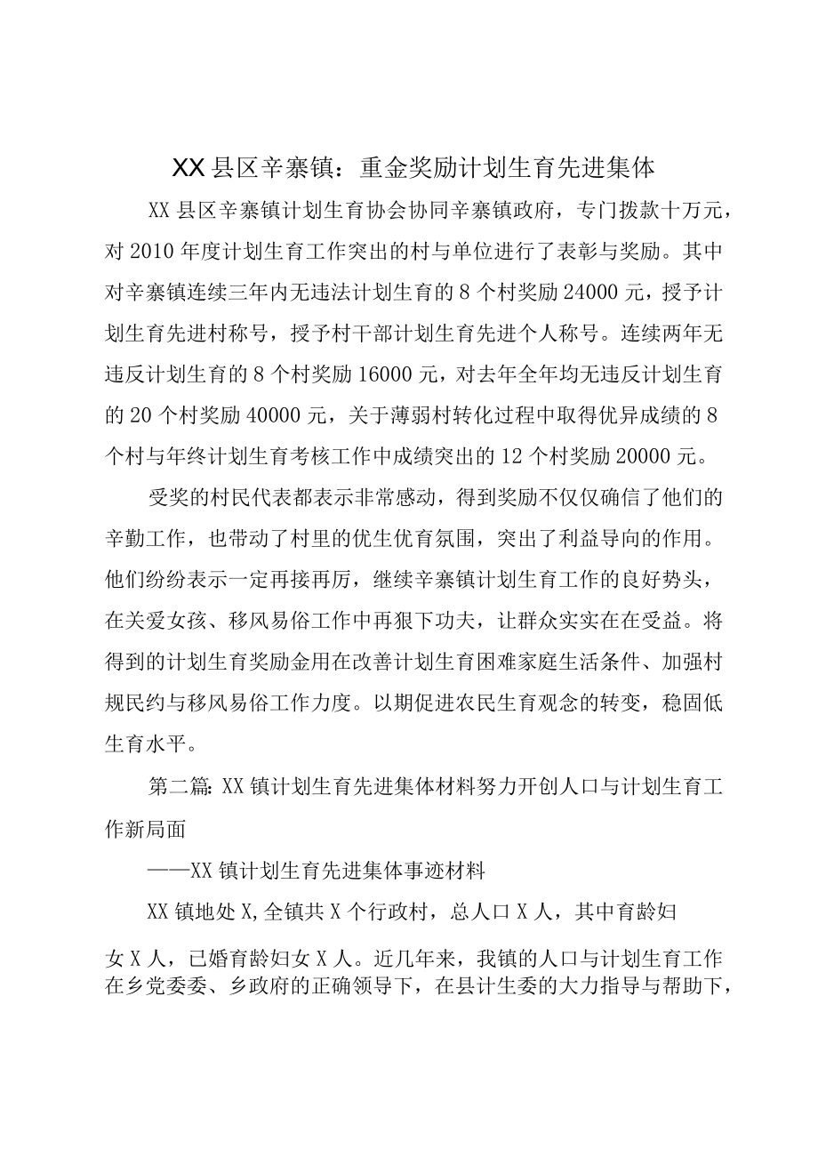 XX县区辛寨镇：重金奖励计划生育先进集体.docx_第1页