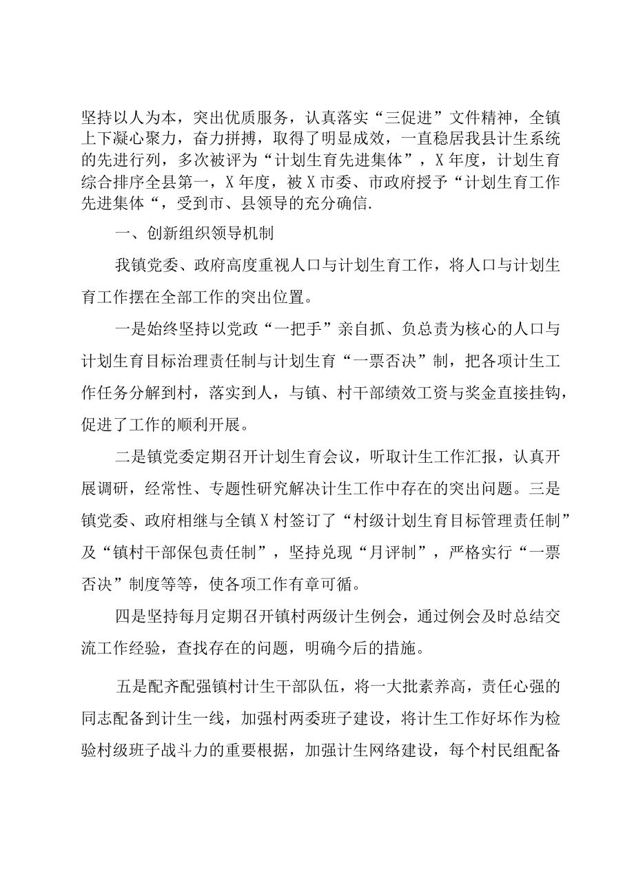 XX县区辛寨镇：重金奖励计划生育先进集体.docx_第2页