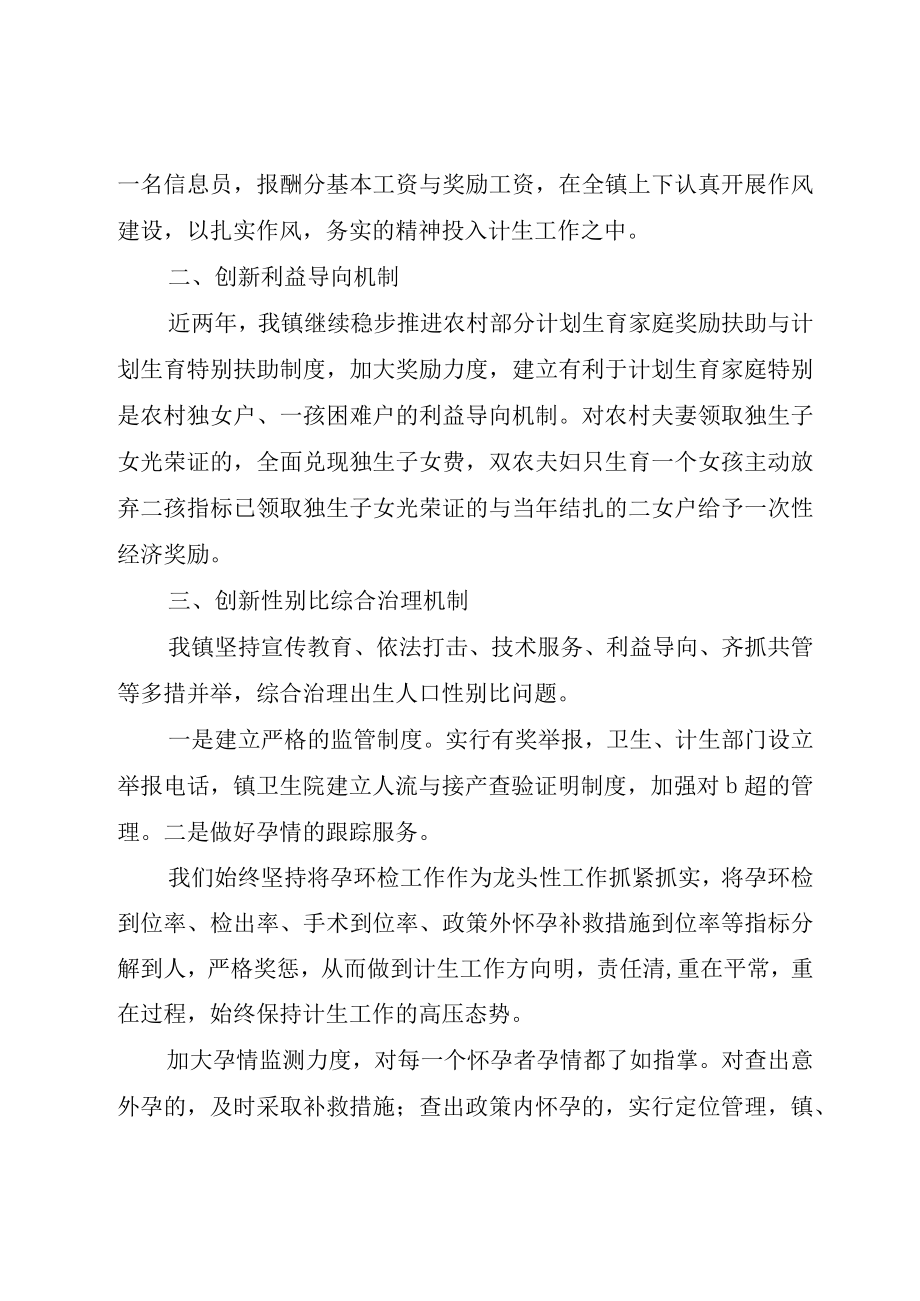 XX县区辛寨镇：重金奖励计划生育先进集体.docx_第3页