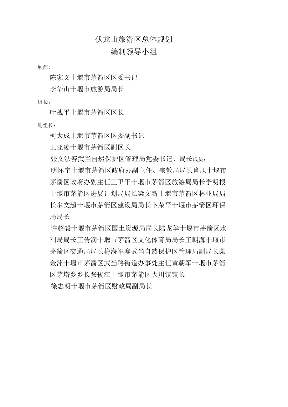 伏龙山旅游区总体规划.docx_第1页