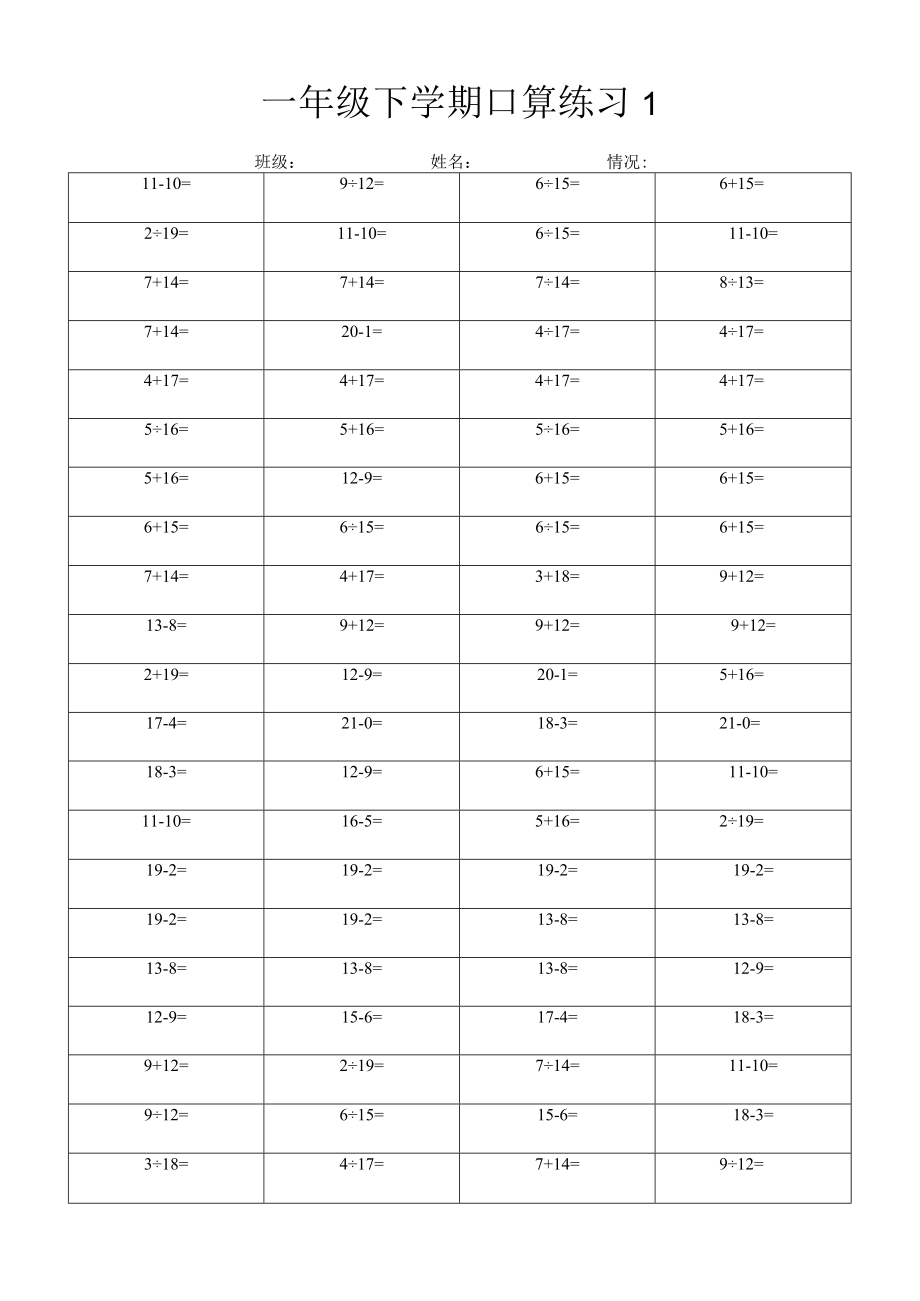 一年级下学期口算练习1.docx_第1页