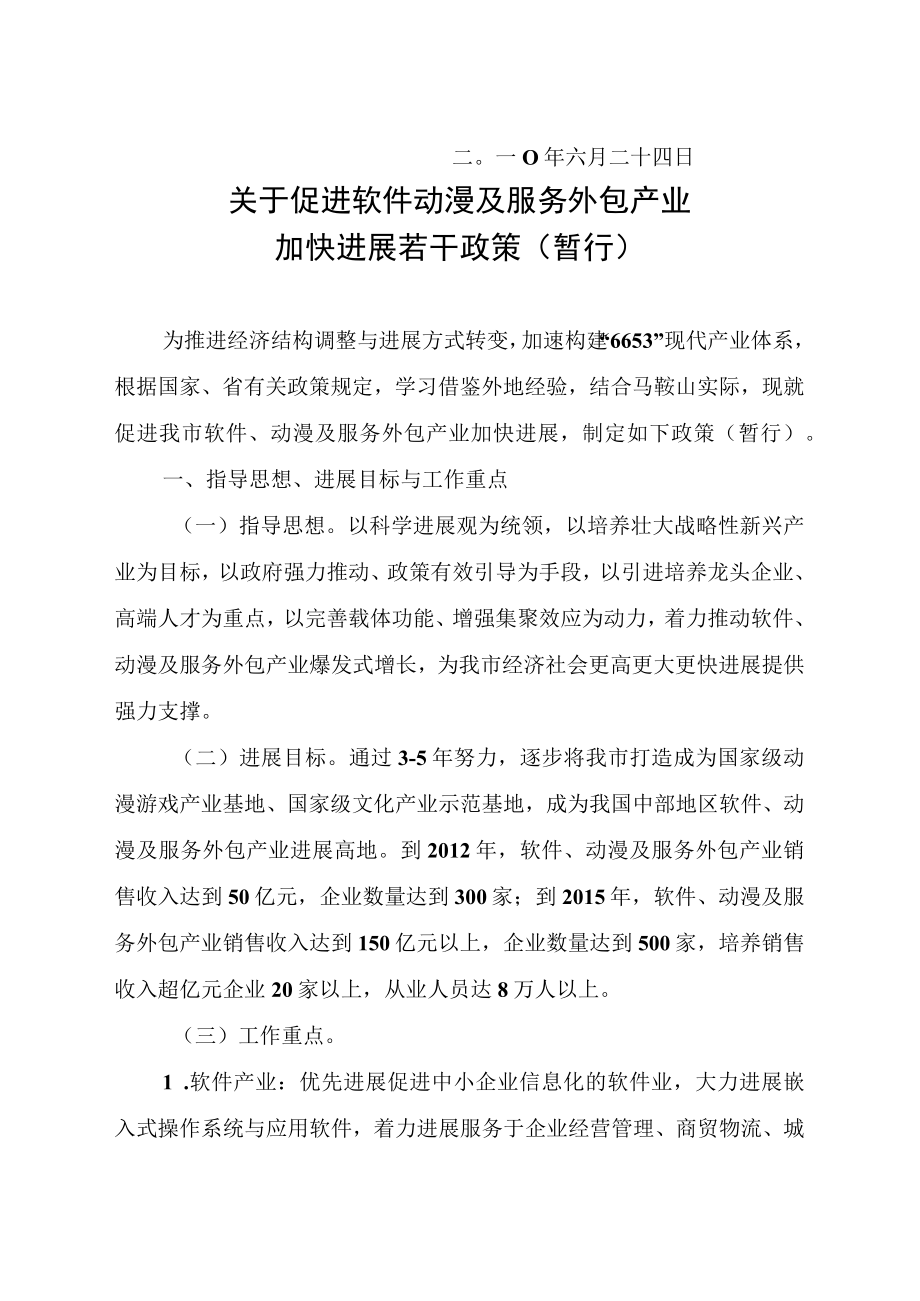 促进软件动漫及服务外包产业加快发展若干政策.docx_第2页