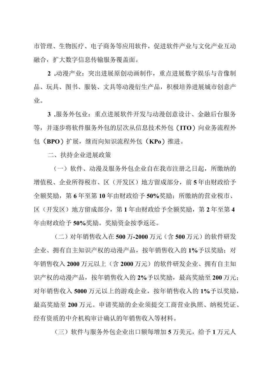 促进软件动漫及服务外包产业加快发展若干政策.docx_第3页