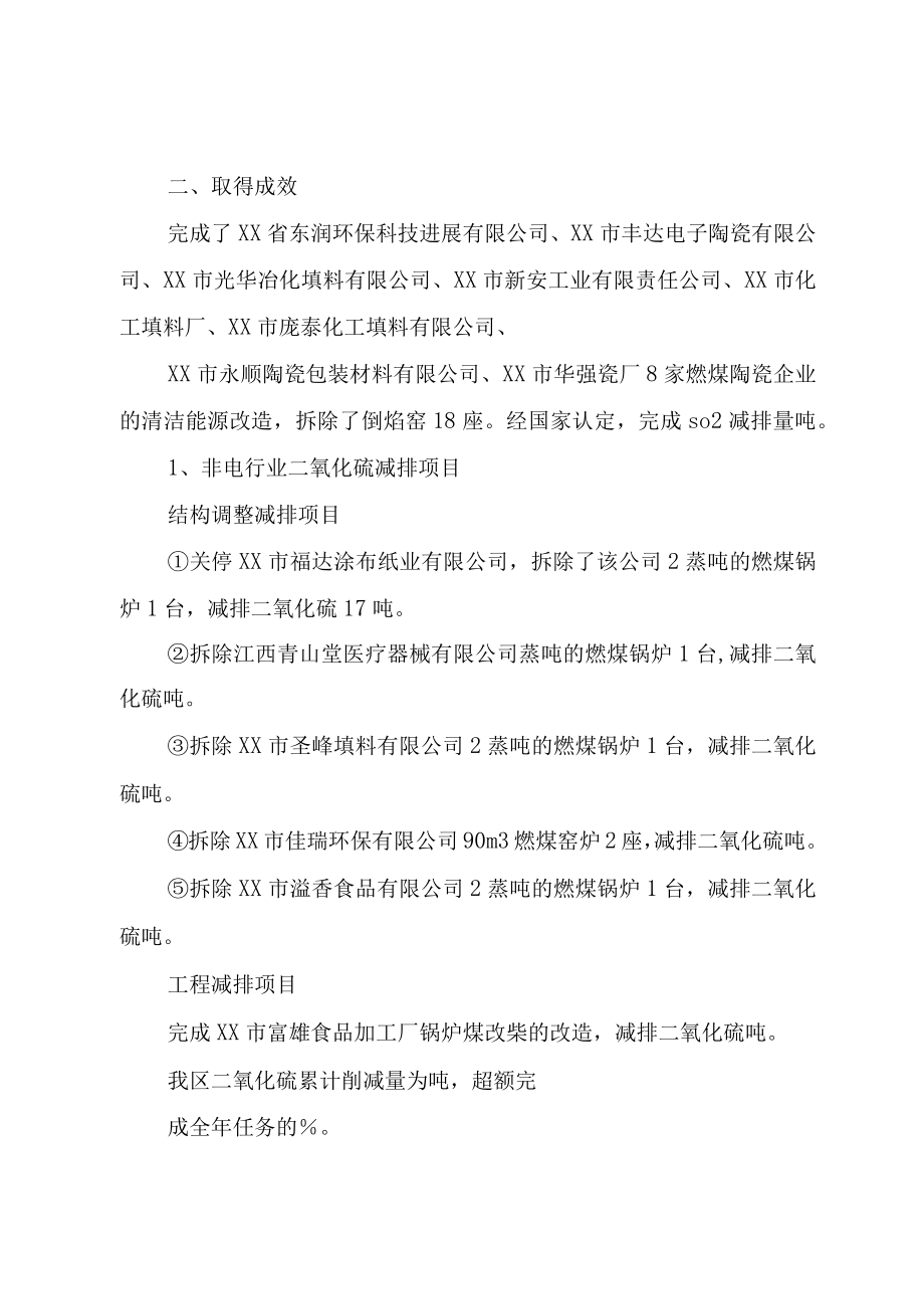 XX县区主要污染物总量减排工作情况汇报.docx_第2页