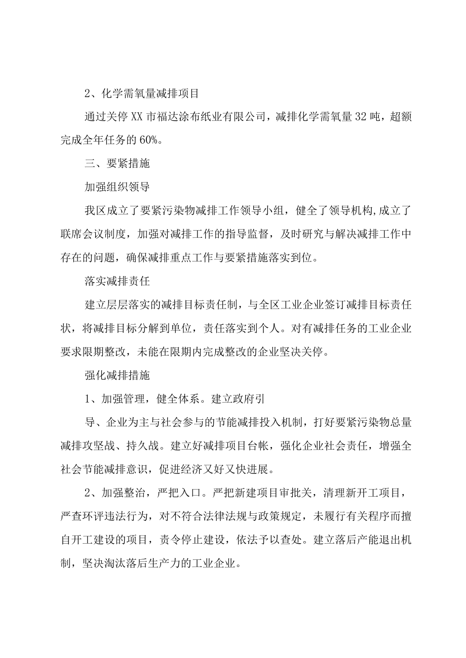 XX县区主要污染物总量减排工作情况汇报.docx_第3页