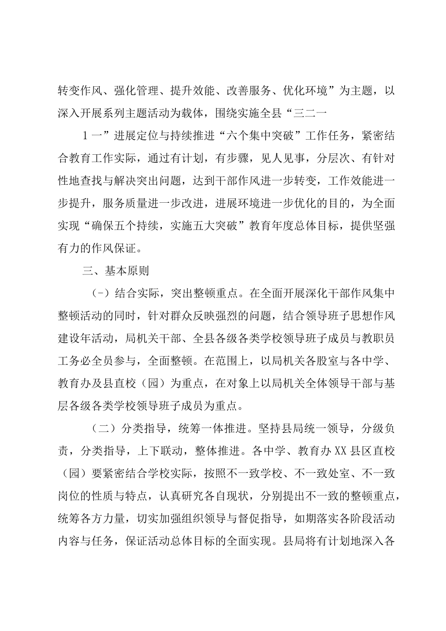 XX县区教育系统干部作风整顿承诺书.docx_第2页