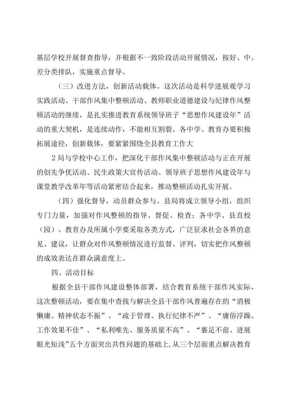 XX县区教育系统干部作风整顿承诺书.docx_第3页