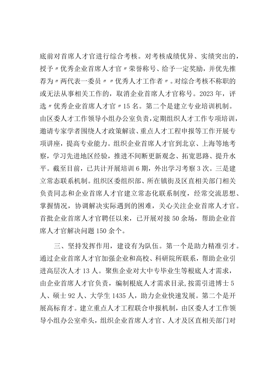 企业首席人才官制度经验介绍.docx_第2页