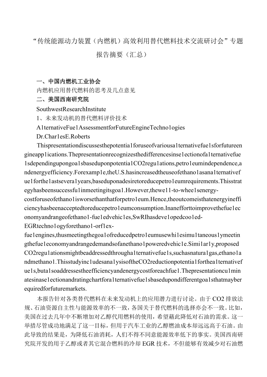 传统能源动力装置内燃机高效利用替代燃料技术交流研讨会.docx_第3页