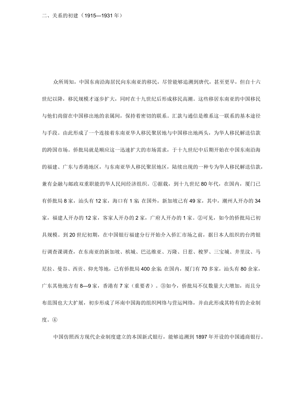 传统与现代近代中国企业制度变迁的再思考23.docx_第2页