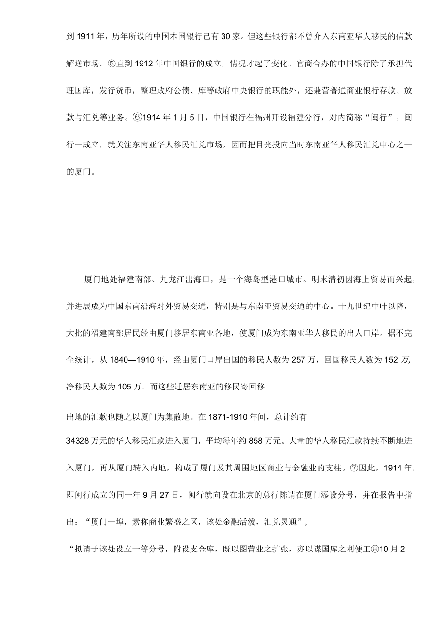 传统与现代近代中国企业制度变迁的再思考23.docx_第3页