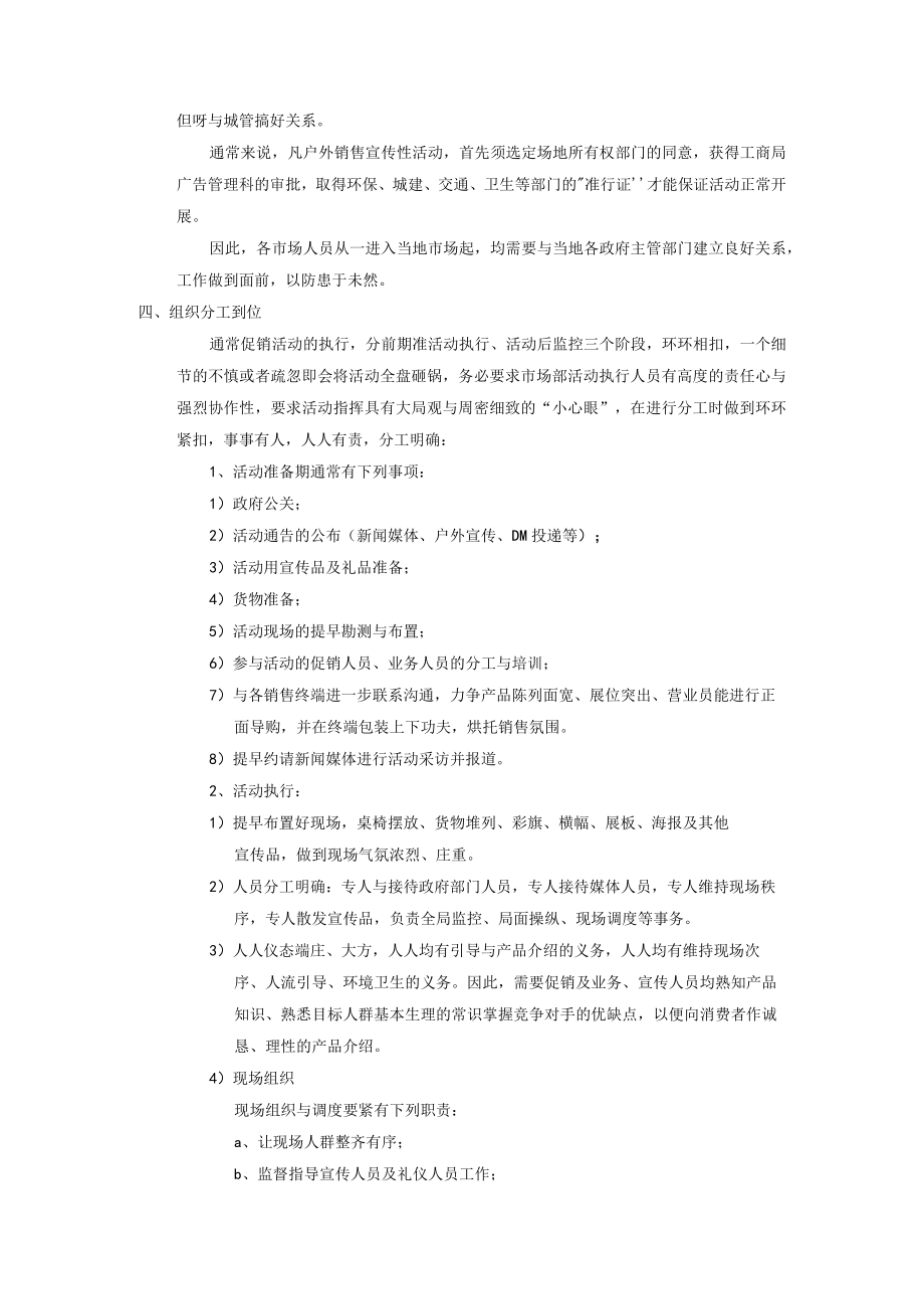 促销实战手册v2vvv.docx_第3页