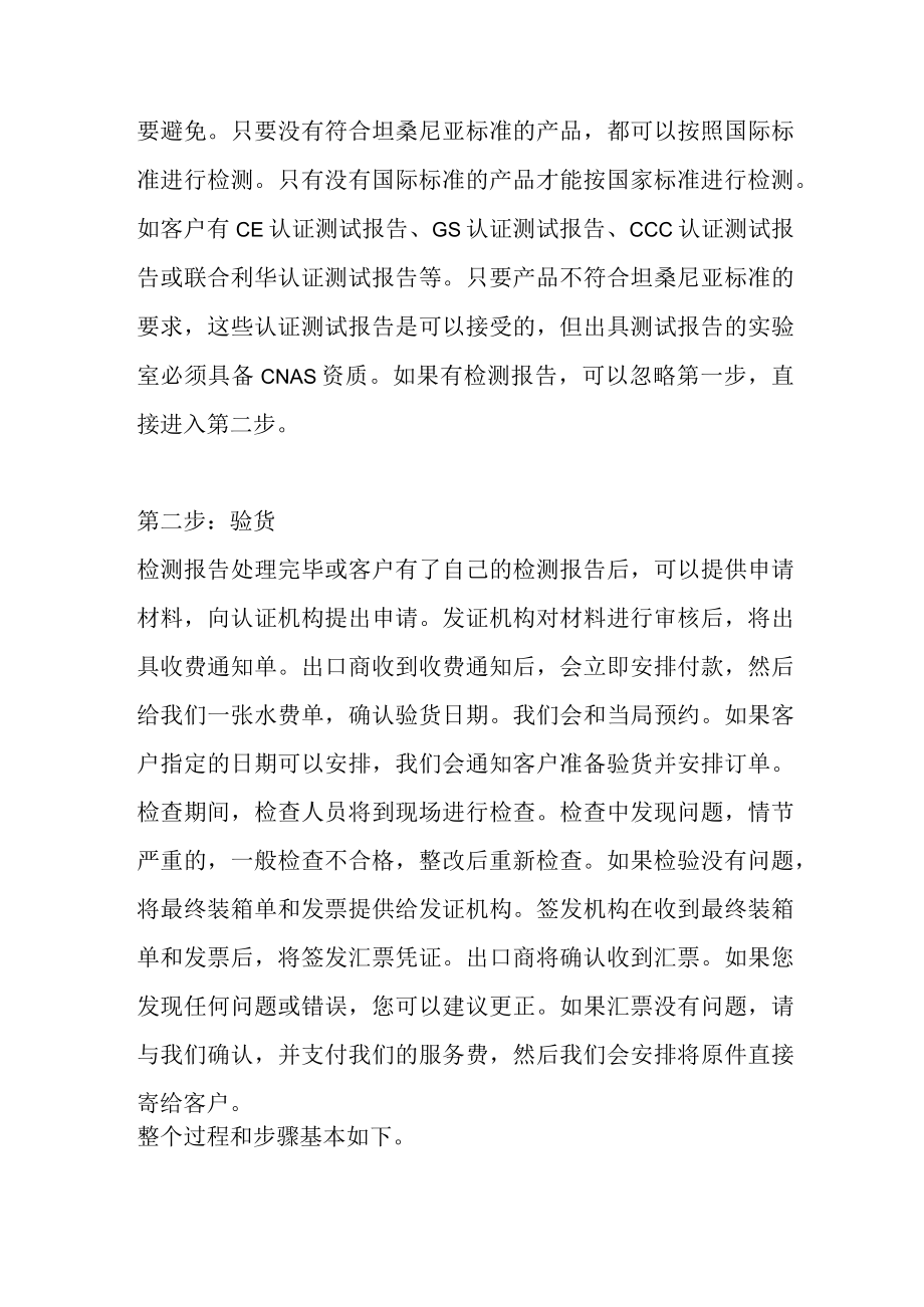 办理坦桑尼亚PVOC认证流程.docx_第2页