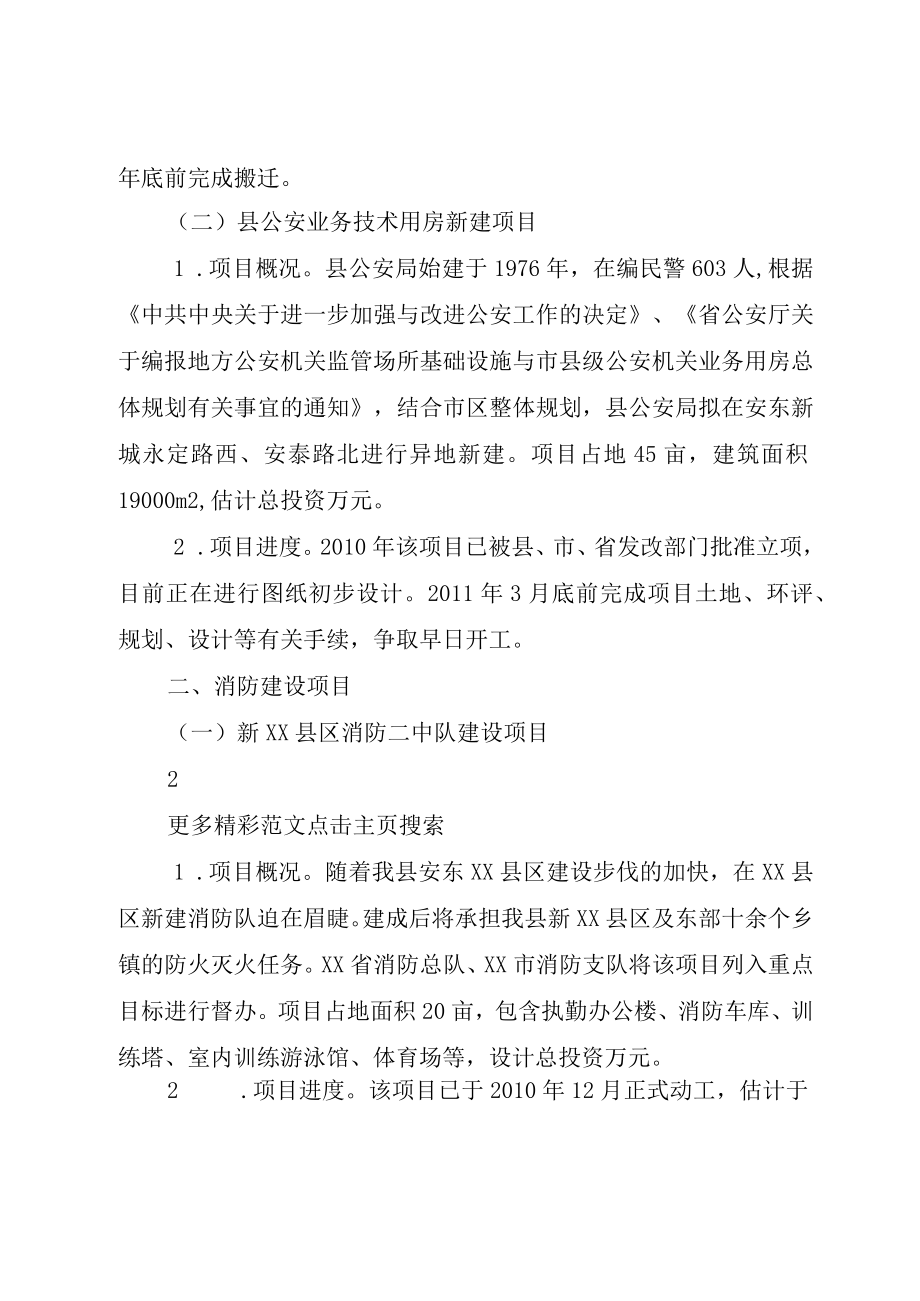 XX县区重点项目建设情况汇报.docx_第2页