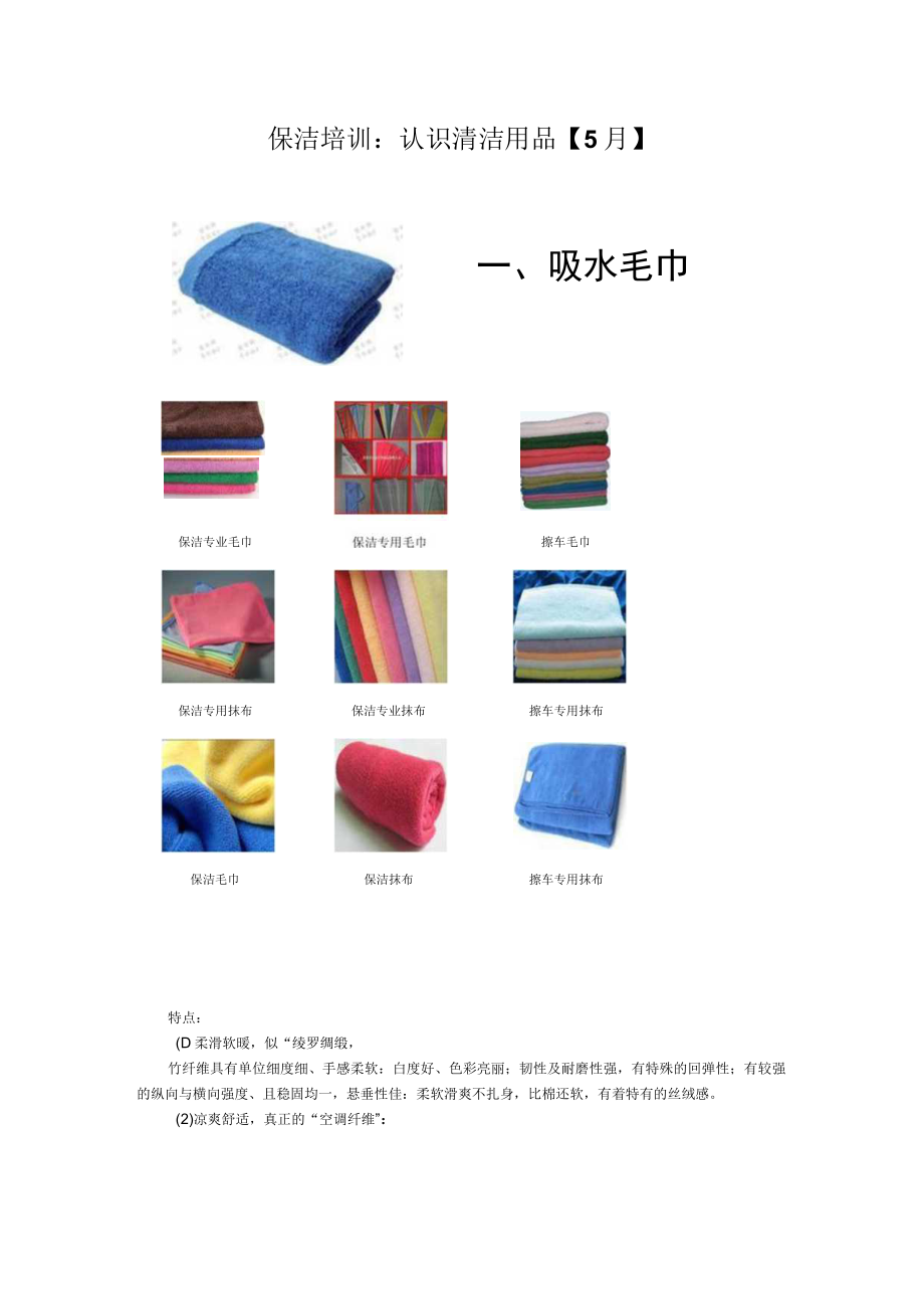 保洁培训：认识清洁用品5月.docx_第1页