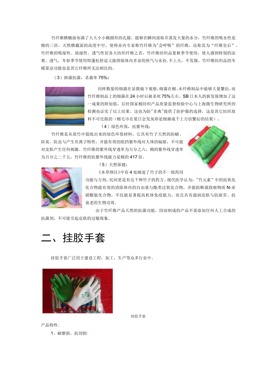 保洁培训：认识清洁用品5月.docx_第2页