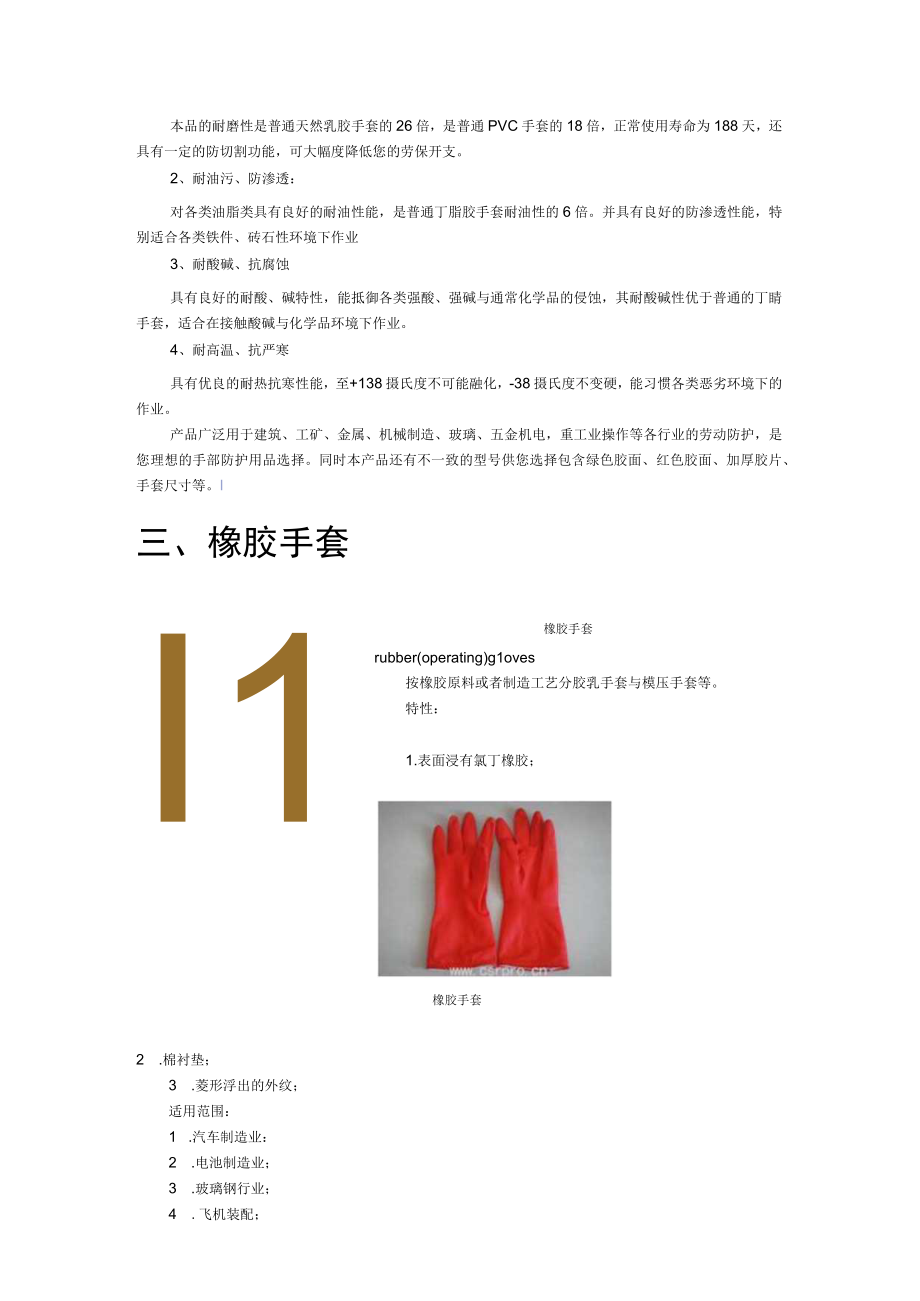 保洁培训：认识清洁用品5月.docx_第3页