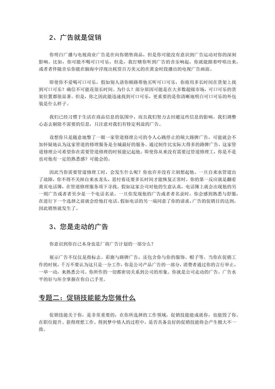 促销员培训教材docx免费下载.docx_第2页