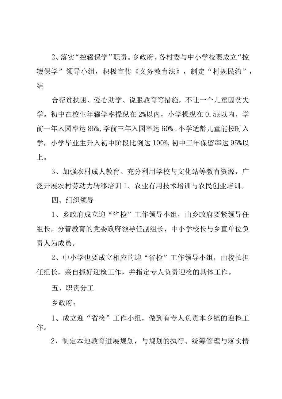 XX县区迎接省政府教育督导评估工作.docx_第2页