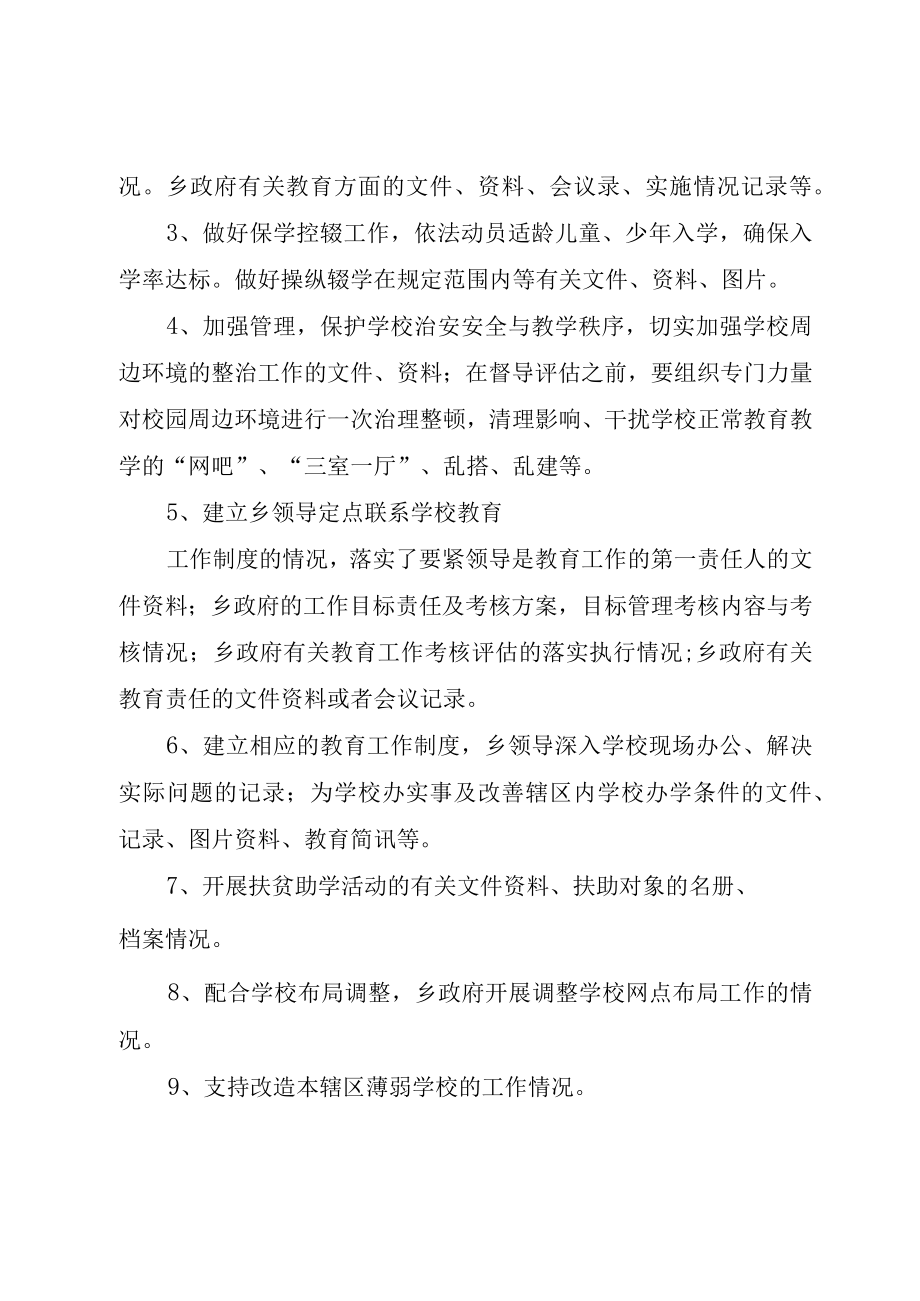 XX县区迎接省政府教育督导评估工作.docx_第3页