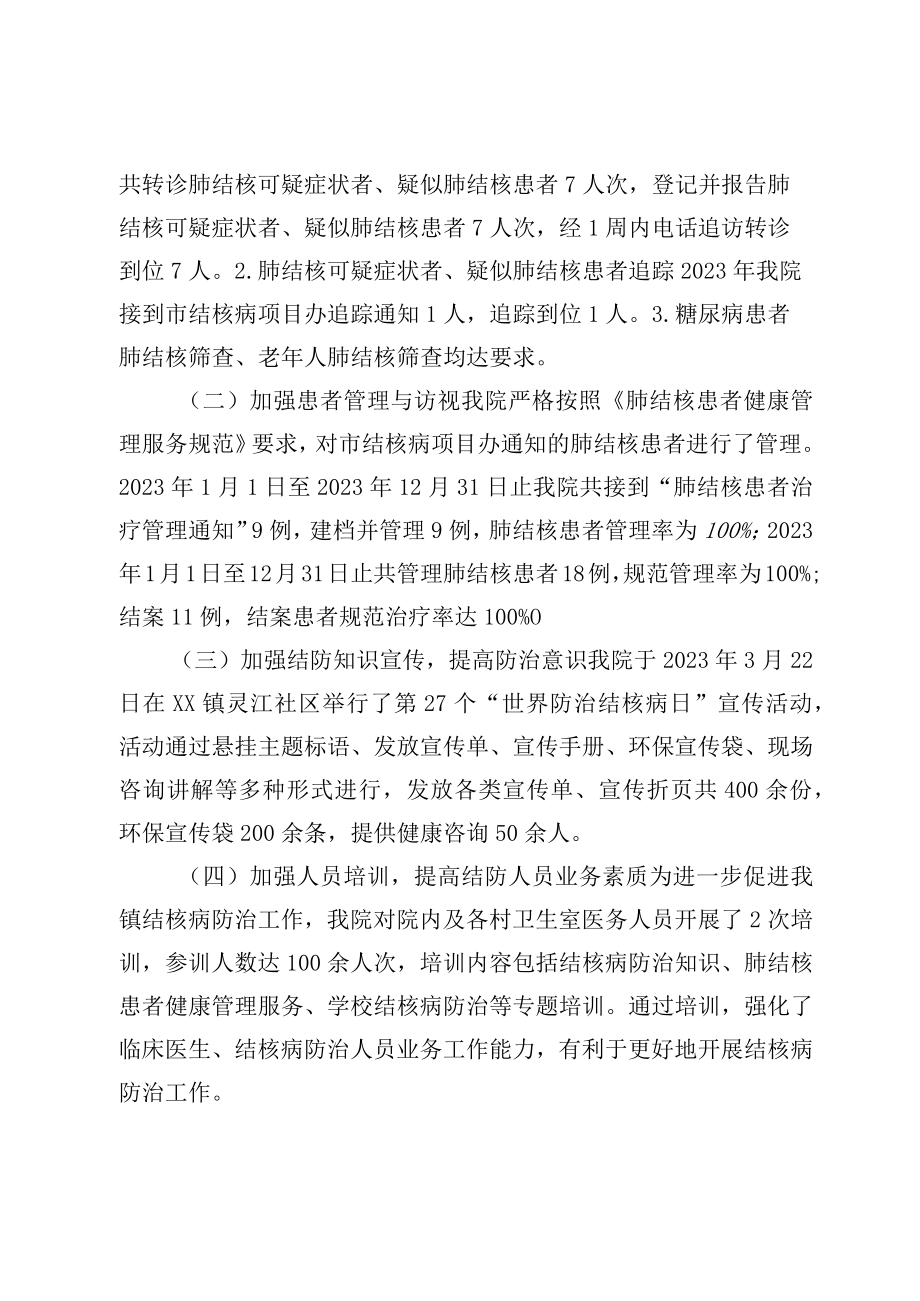 XX卫生院结核病防治工作总结.docx_第2页