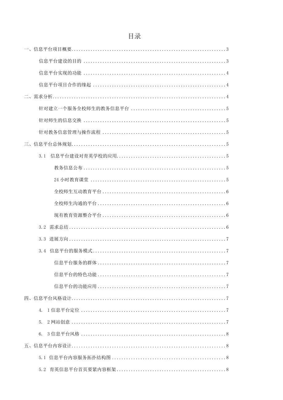 保定市水资办信息化建议书.docx_第2页