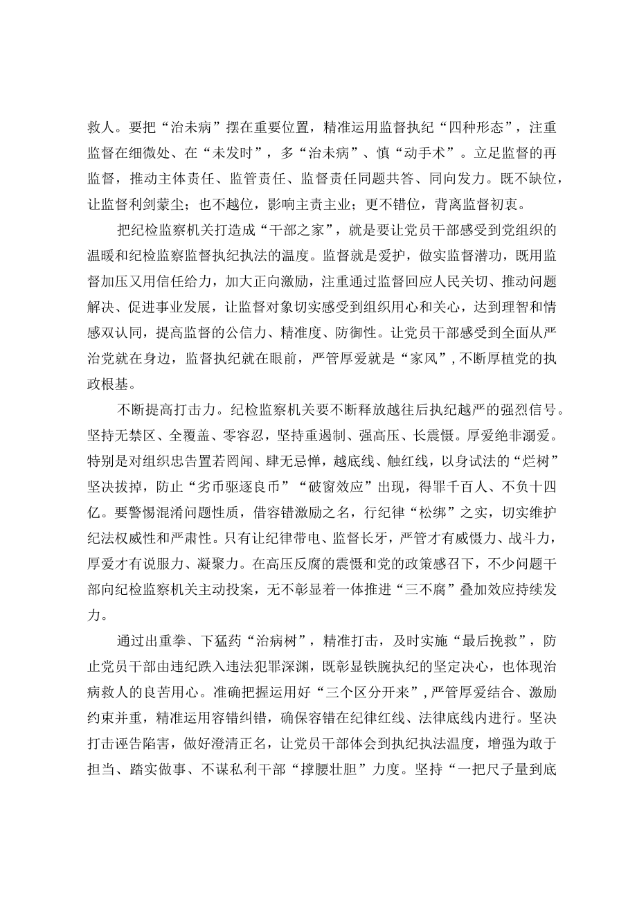 不断提高四力夯实纪检监察机关是干部之家的根基.docx_第2页