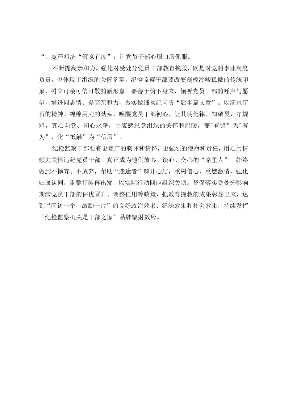 不断提高四力夯实纪检监察机关是干部之家的根基.docx_第3页