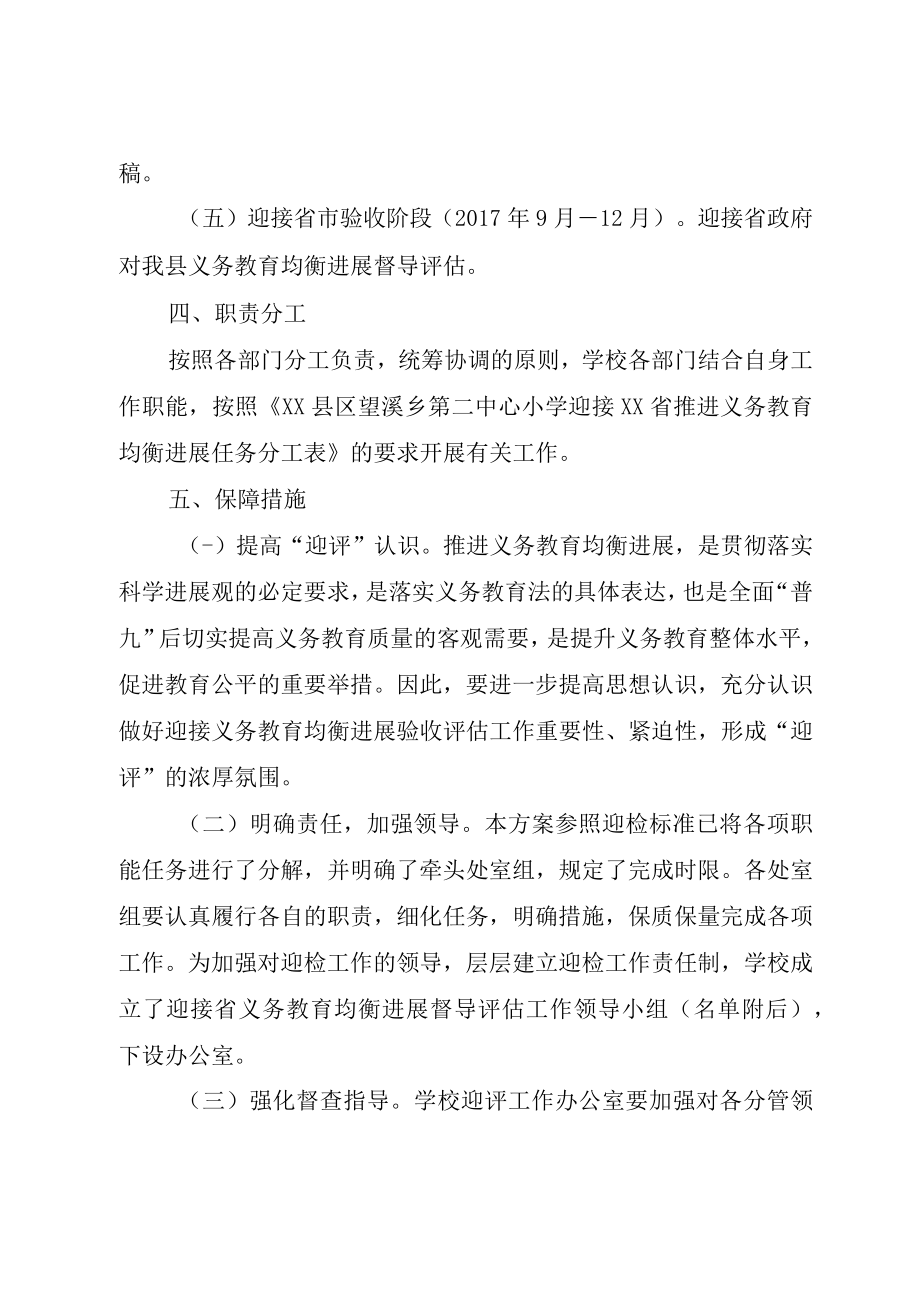 XX县区迎接省政府义务教育均衡发展督导评估验收工作汇报会主持词.docx_第3页