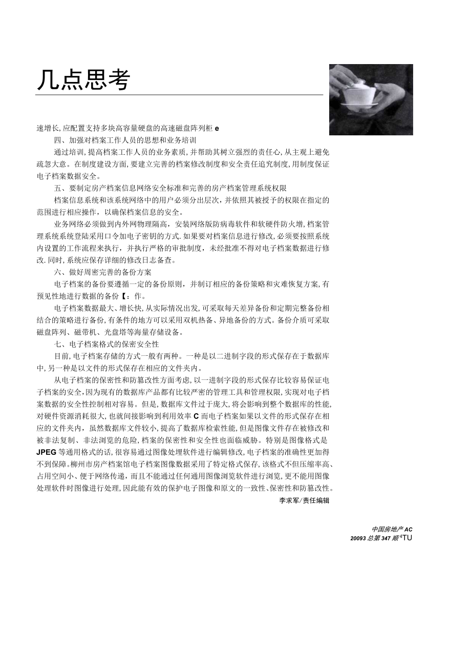 保证电子档案安全性的几点思考.docx_第2页