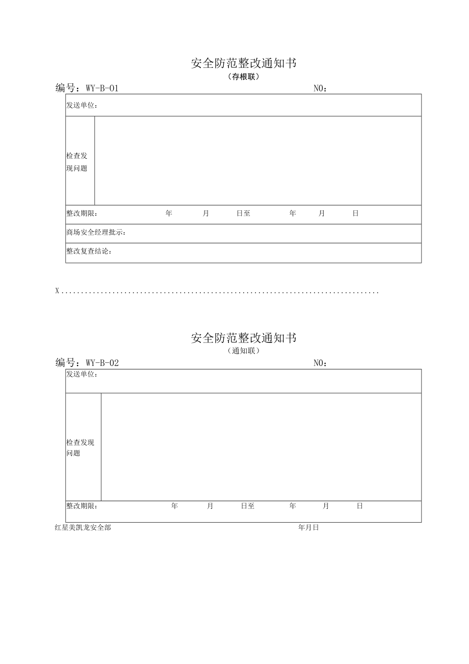 保安表格文件.docx_第3页