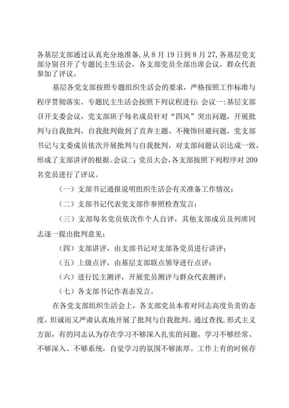 XX县区城管执法大队群众路线教育实践活动组织生活会专题报告.docx_第2页