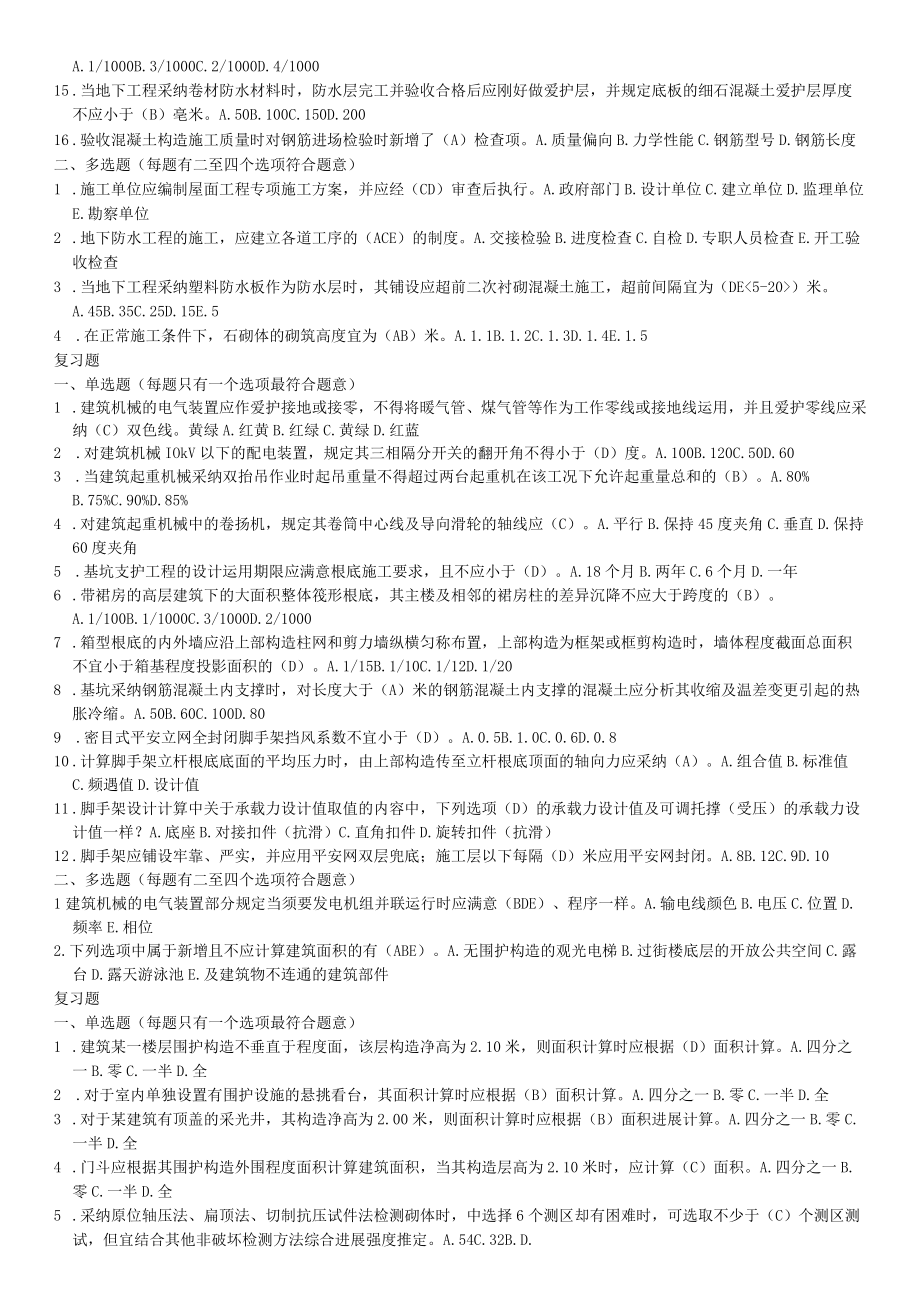 二级建造师继续教育试题及答案.docx_第2页