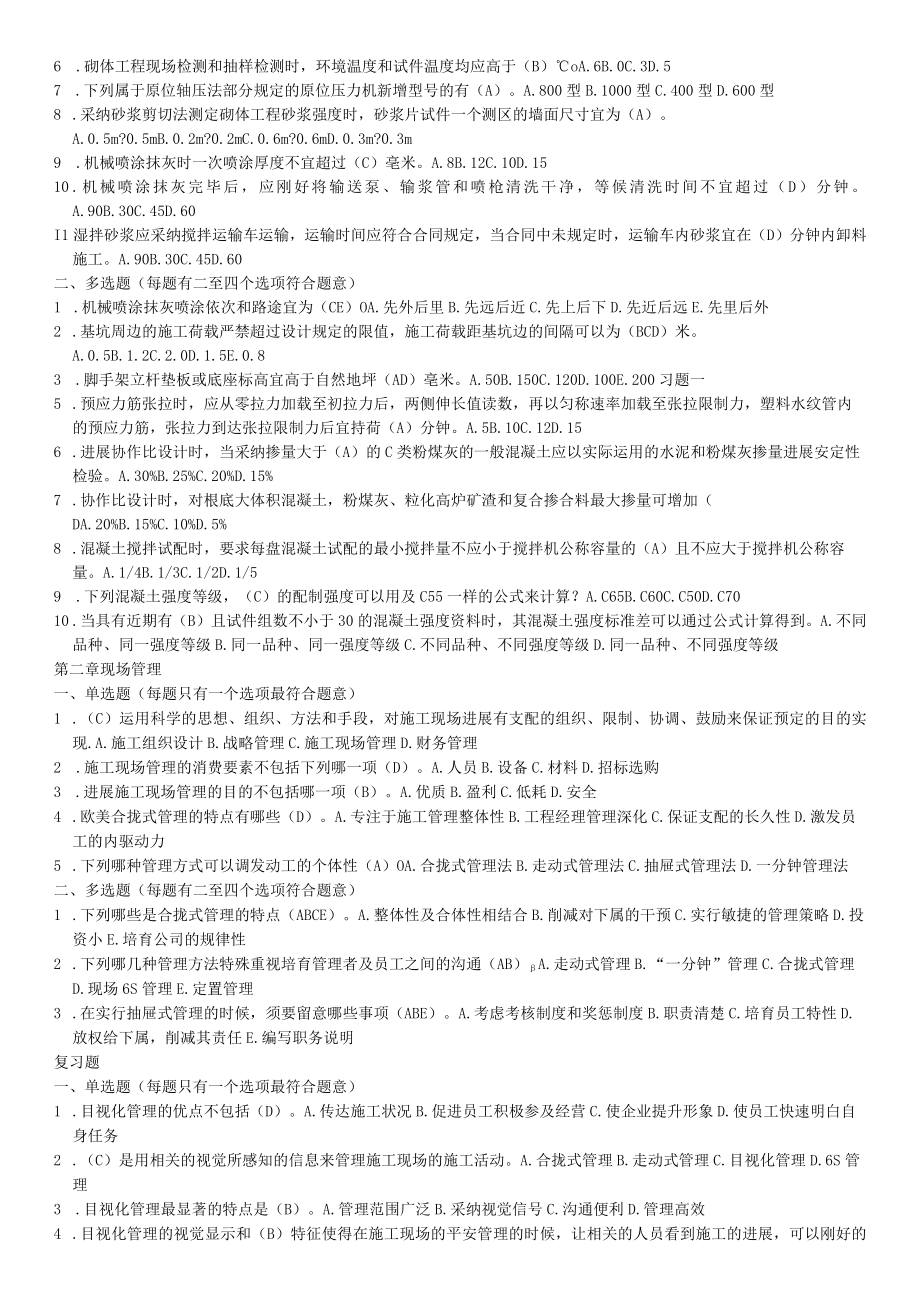 二级建造师继续教育试题及答案.docx_第3页