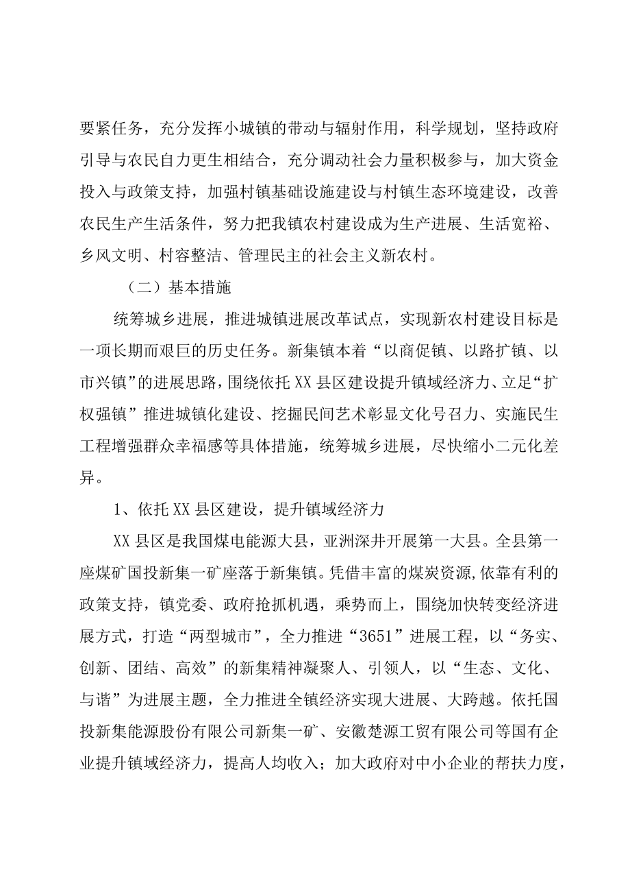 XX县区若羌镇申报第三批全国城镇改革试点材料范文大全.docx_第3页